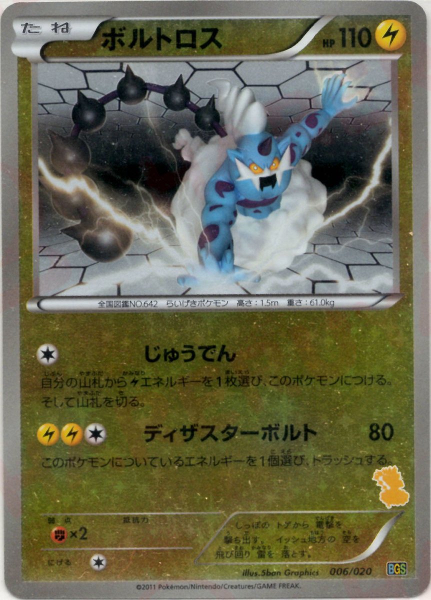 バトルギフトセット「ボルトロスVSトルネロス」 ｜ポケカ販売‧買取