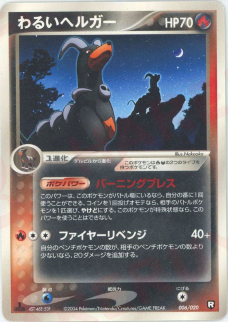 構築済みデッキ「ロケット団ハーフデッキW -black-」 ｜ポケカ販売
