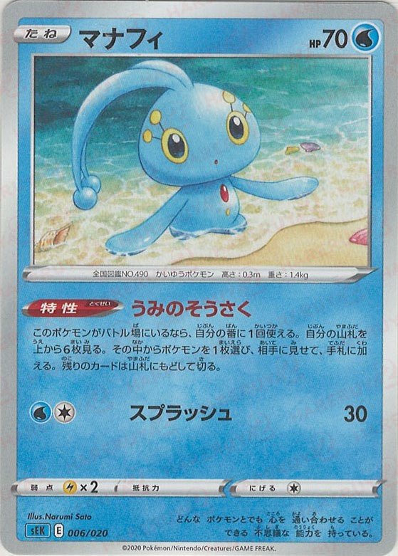 マナフィ(D){水}〈006/020〉[SEK] ｜ポケカ販売‧買取｜ 晴れる屋2