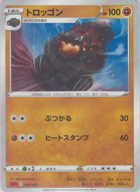 トロッゴン(D){闘}〈006/021〉[SC-fr] ｜ポケカ販売‧買取｜ 晴れる屋2