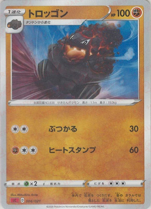 トロッゴン(D){闘}〈006/021〉[SC-fr] ｜ポケカ販売‧買取｜ 晴れる屋2