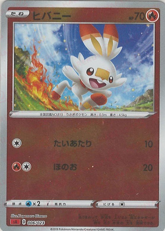 ヒバニー:ミラー(D){炎}〈006/023〉[SA-frM] ｜ポケカ販売‧買取｜ 晴れる屋2
