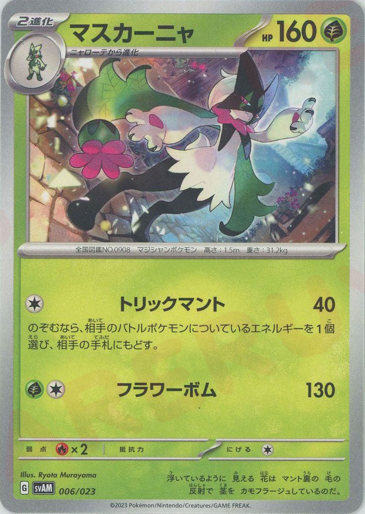 スターターセットex ニャオハ＆ルカリオex ｜ポケカ販売‧買取｜最短