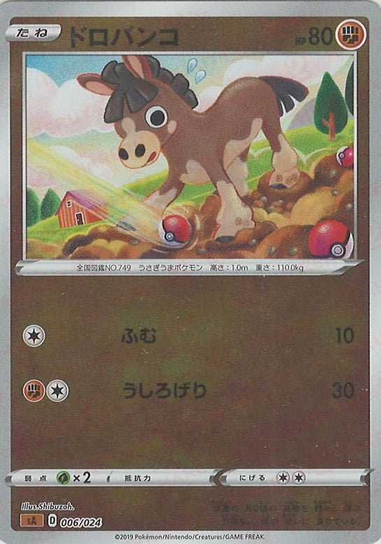 ドロバンコ:ミラー(D){闘}〈006/024〉[SA-fgM] ｜ポケカ販売‧買取｜ 晴れる屋2