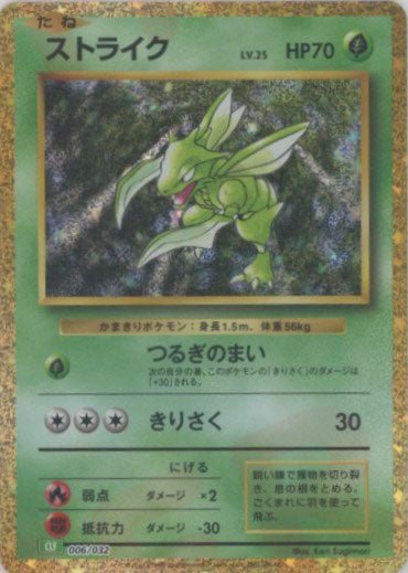 ストライク(D){草}〈006/032〉[CLF] ｜ポケカ販売‧買取｜ 晴れる屋2