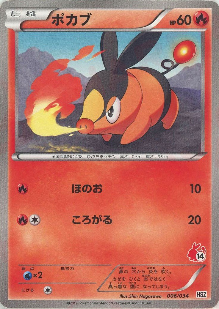 ポカブ:ほのお(D){炎}〈006/034〉[HSZ] ｜ポケカ販売‧買取｜ 晴れる屋2