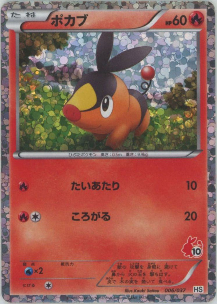はじめてセット/BW ｜ポケカ販売‧買取｜最短即日発送｜ 晴れる屋2