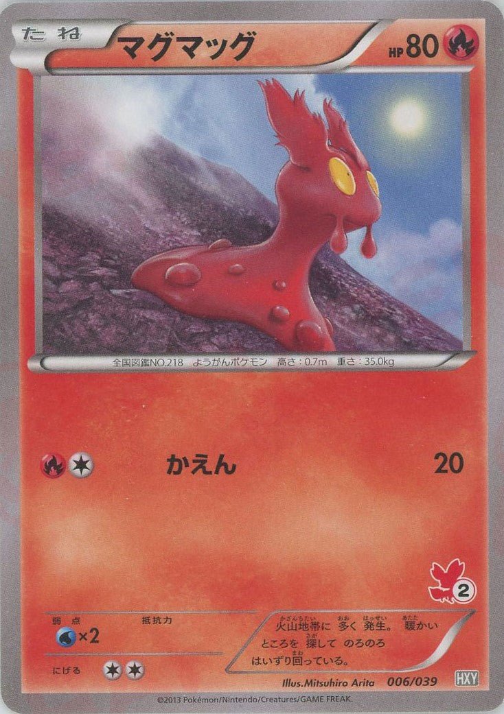 マグマッグ(D){炎}〈006/039〉[HXY] ｜ポケカ販売‧買取｜ 晴れる屋2