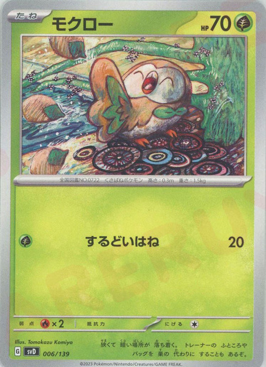 モクロー(D){草}〈006/139〉[SVD] ｜ポケカ販売‧買取｜ 晴れる屋2