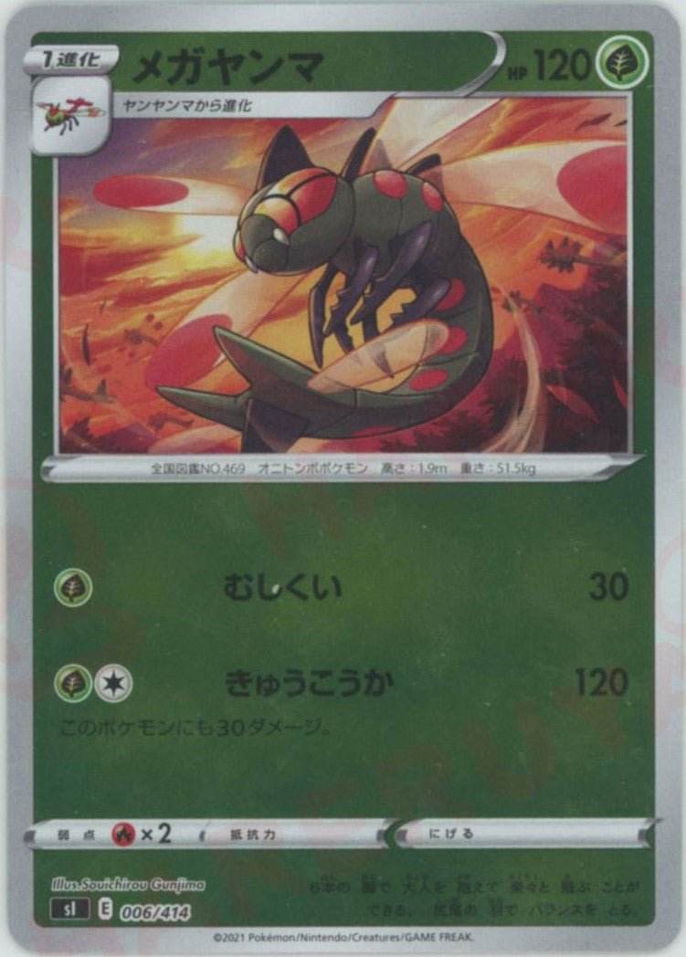 メガヤンマ:ミラー(D){草}〈006/414〉[SI-M] ｜ポケカ販売‧買取｜ 晴れる屋2