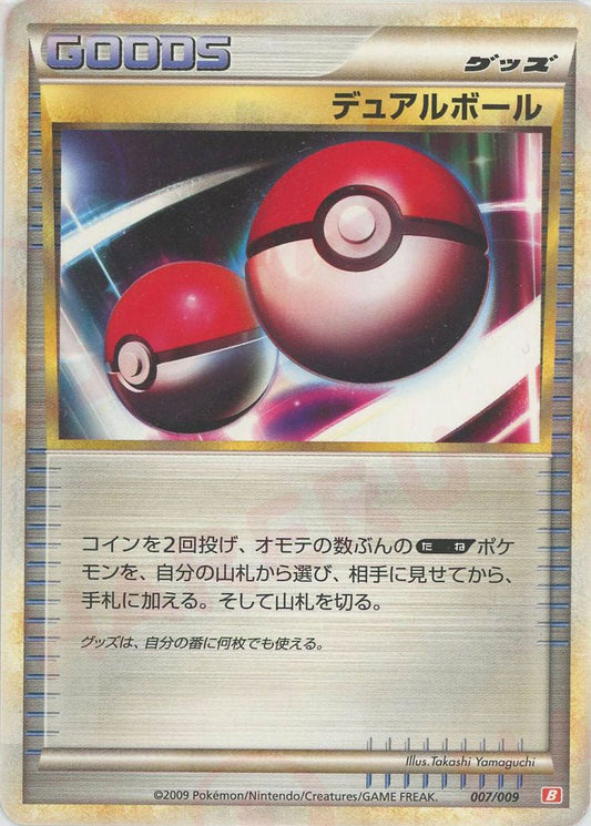デュアルボール:ブーバーン(D){グッズ}〈007/009〉[B-fr] ｜ポケカ販売‧買取｜ 晴れる屋2