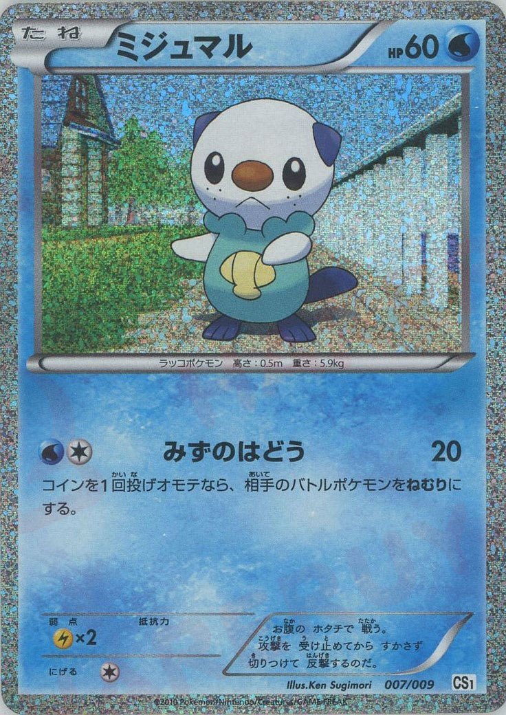 ミジュマル(D){水}〈007/009〉[CS] ｜ポケカ販売‧買取｜ 晴れる屋2