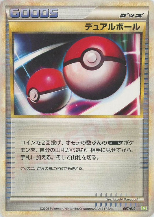 デュアルボール:ドダイトス(D){グッズ}〈007/010〉[B-g] ｜ポケカ販売‧買取｜ 晴れる屋2