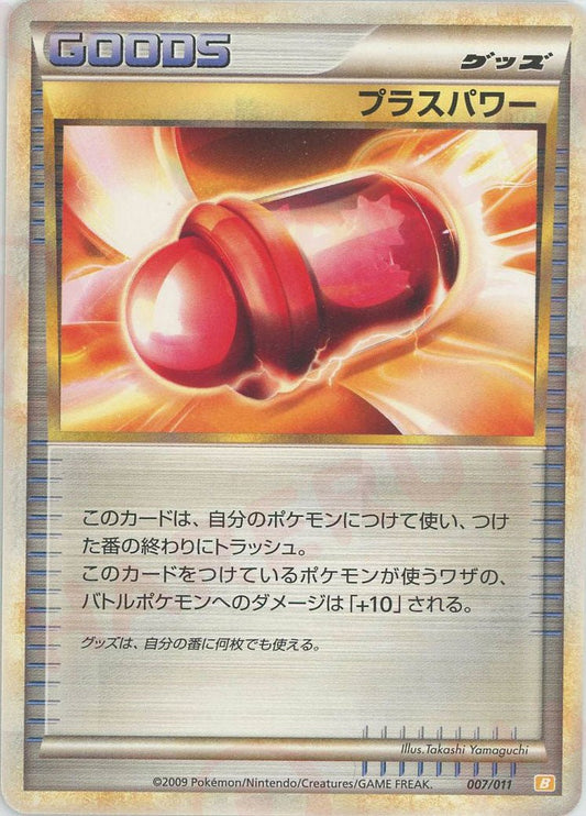 プラスパワー(D){グッズ}〈007/011〉[B-l] ｜ポケカ販売‧買取｜ 晴れる屋2