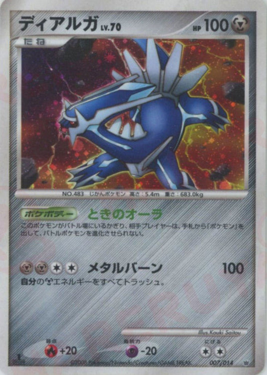 ディアルガ:レアリティなし(D){鋼}〈007/014〉[DP6S-D] ｜ポケカ販売‧買取｜ 晴れる屋2