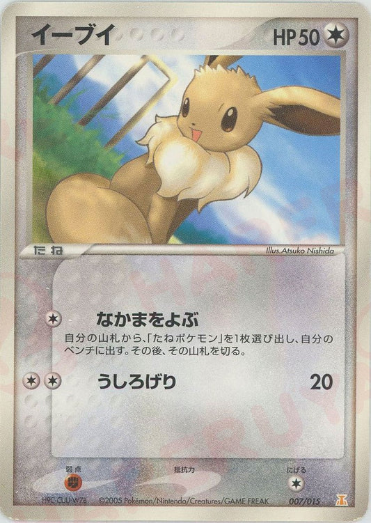 イーブイ:雷(D){無}〈007/015〉[PH-l] ｜ポケカ販売‧買取｜ 晴れる屋2