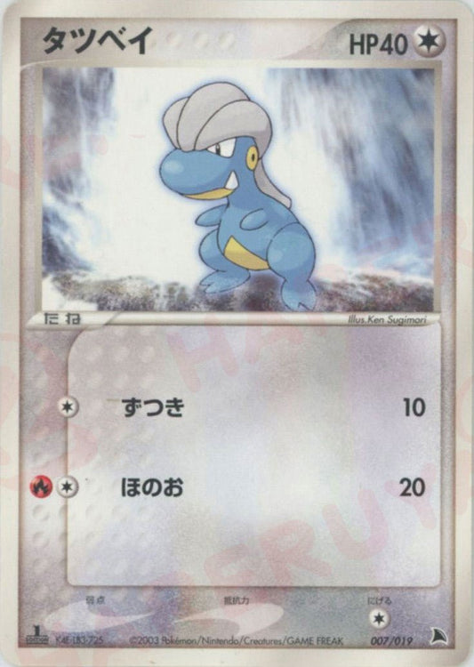 タツベイ(D){無}〈007/019〉[ADS-2b] ｜ポケカ販売‧買取｜ 晴れる屋2
