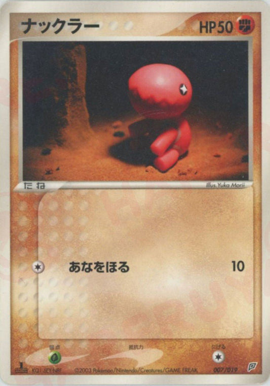 ナックラー(D){闘}〈007/019〉[ADS-2f] ｜ポケカ販売‧買取｜ 晴れる屋2