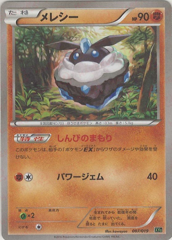 メレシー(D){闘}〈007/019〉[XYG] ｜ポケカ販売‧買取｜ 晴れる屋2