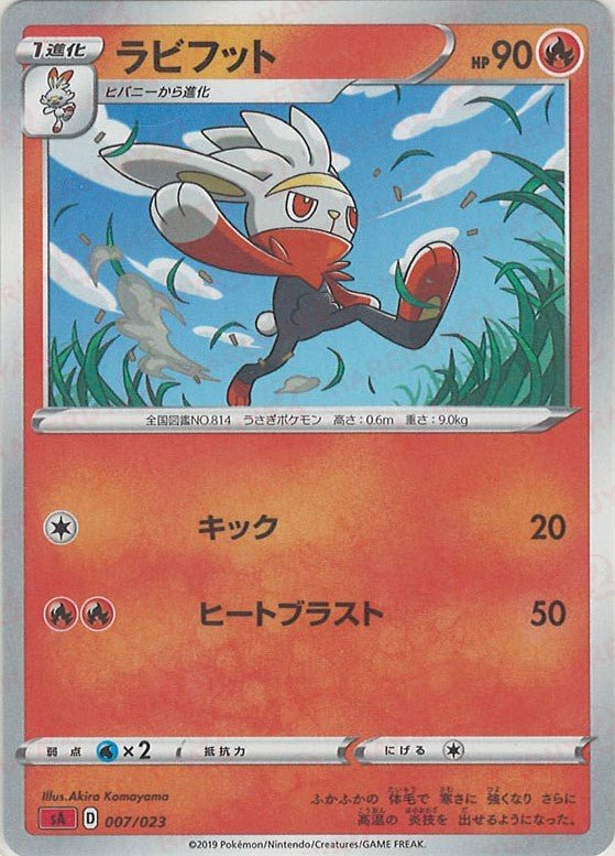 ラビフット(D){炎}〈007/023〉[SA-fr] ｜ポケカ販売‧買取｜ 晴れる屋2