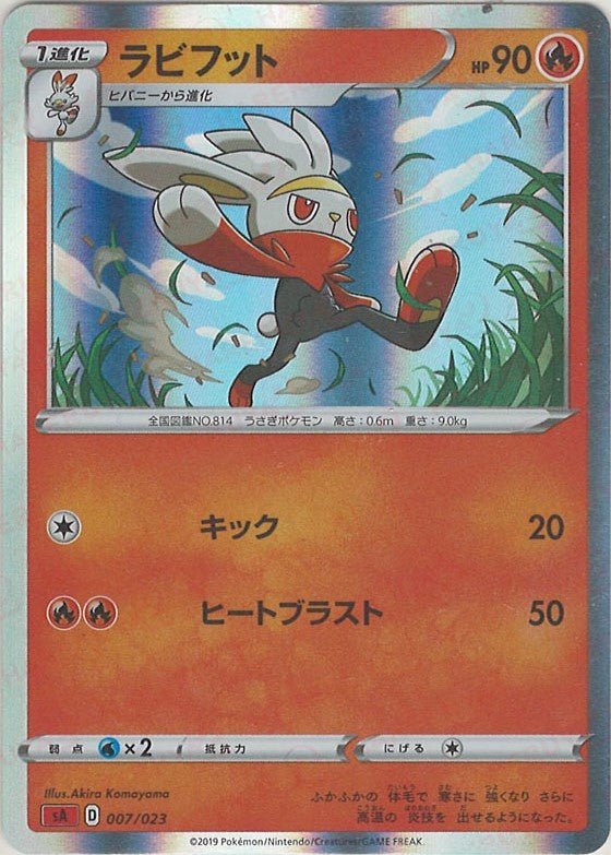 ラビフット:キラ(D){炎}〈007/023〉[SA-frK] ｜ポケカ販売‧買取｜ 晴れる屋2