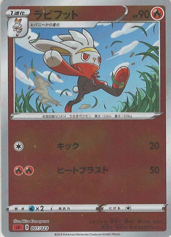 ラビフット:ミラー(D){炎}〈007/023〉[SA-frM] ｜ポケカ販売‧買取｜ 晴れる屋2