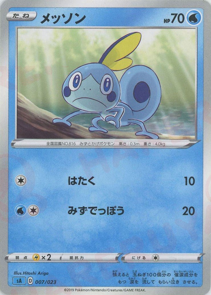 メッソン(D){水}〈007/023〉[SA-w] ｜ポケカ販売‧買取｜ 晴れる屋2