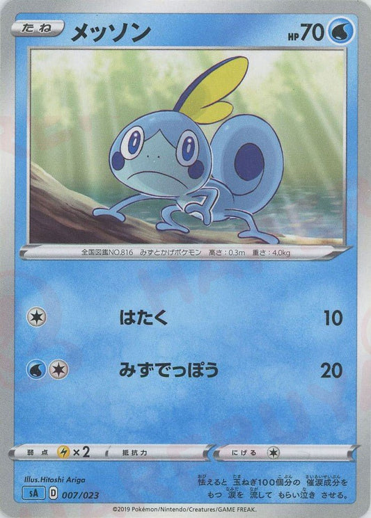 メッソン(D){水}〈007/023〉[SA-w] ｜ポケカ販売‧買取｜ 晴れる屋2