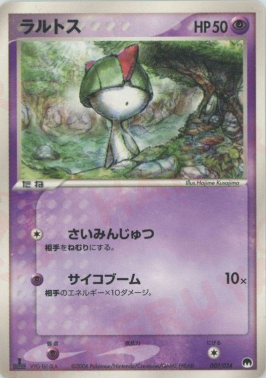ラルトス(D){超}〈007/024〉[PS-6S] ｜ポケカ販売‧買取｜ 晴れる屋2