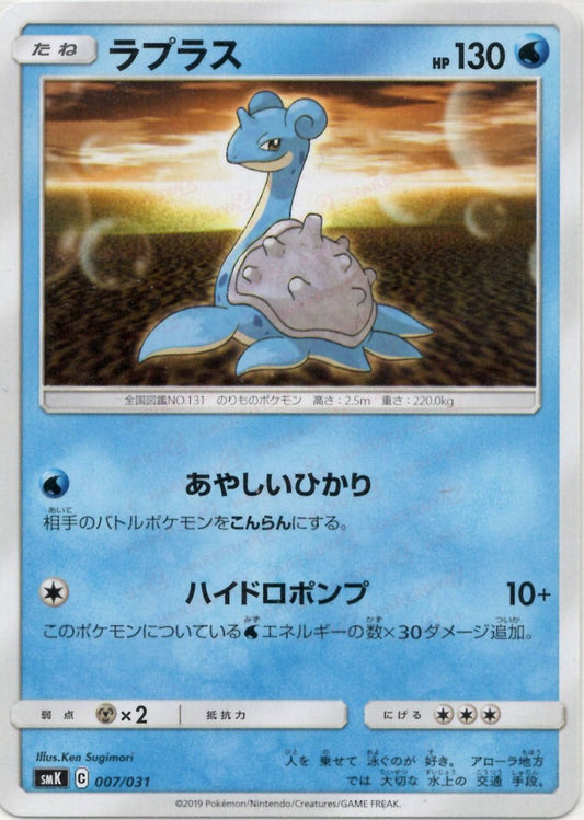ラプラス(D){水}〈007/031〉[SMK] ｜ポケカ販売‧買取｜ 晴れる屋2