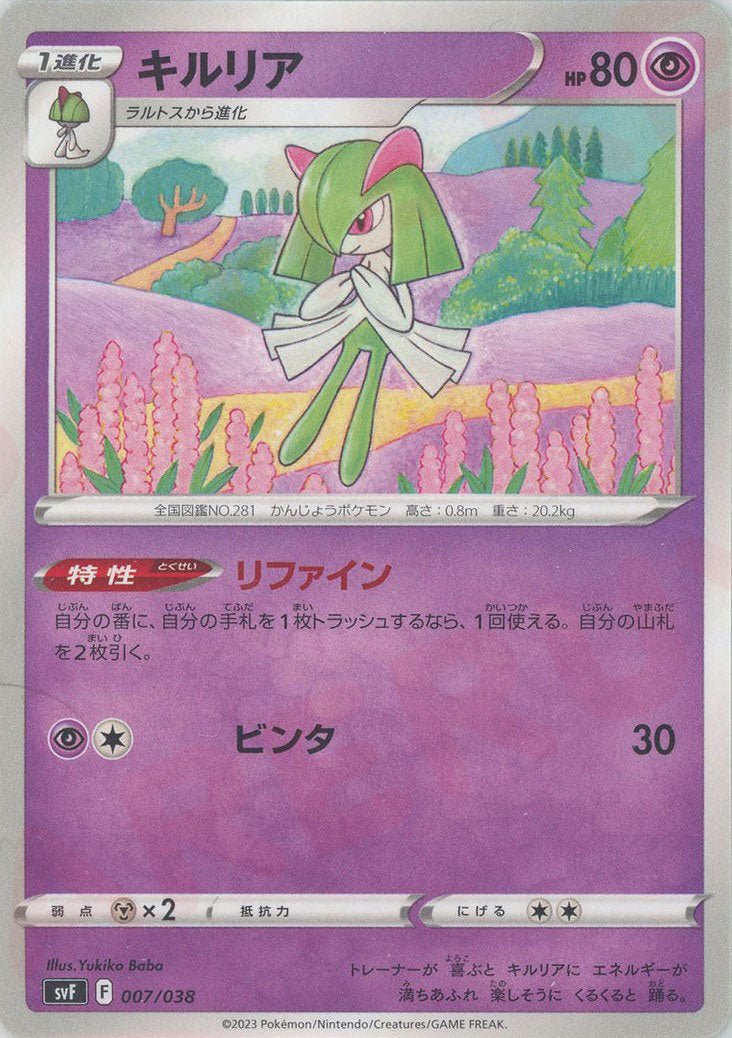 キルリア(D){超}〈007/038〉[SVF] ｜ポケカ販売‧買取｜ 晴れる屋2