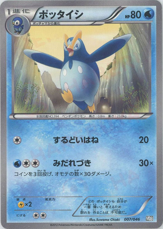 ポッタイシ(D){水}〈007/046〉[MDB] ｜ポケカ販売‧買取｜ 晴れる屋2