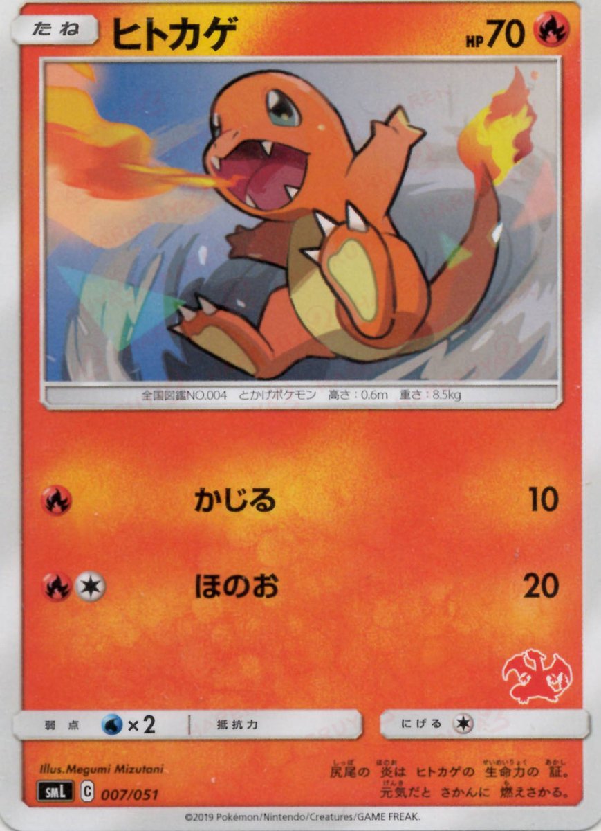 ヒトカゲ(D){炎}〈007/051〉[SML] ｜ポケカ販売‧買取｜ 晴れる屋2