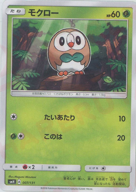 モクロー(D){草}〈007/131〉[SMH] ｜ポケカ販売‧買取｜ 晴れる屋2