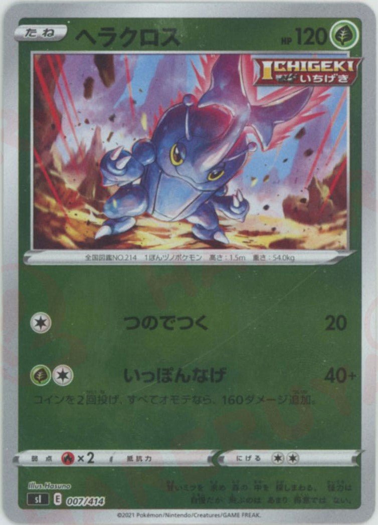 ヘラクロス:ミラー(D){草}〈007/414〉[SI-M] ｜ポケカ販売‧買取｜ 晴れる屋2