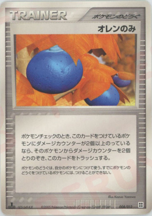 オレンのみ(D){ポケモンのどうぐ}〈008/012〉[PM] ｜ポケカ販売‧買取｜ 晴れる屋2