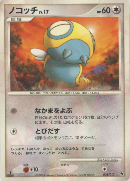 ノコッチ(D){無}〈008/013〉[PtE-fr] ｜ポケカ販売‧買取｜ 晴れる屋2