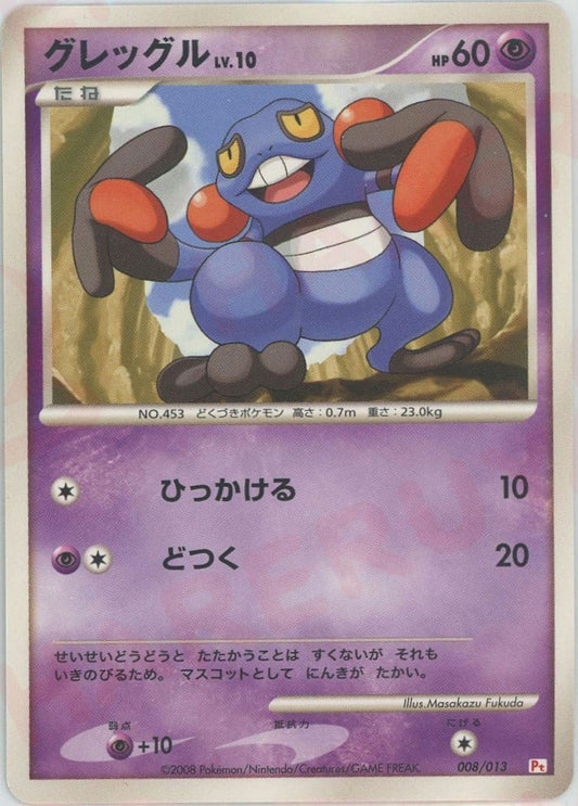 グレッグル(D){超}〈008/013〉[PtGB-fr] ｜ポケカ販売‧買取｜ 晴れる屋2