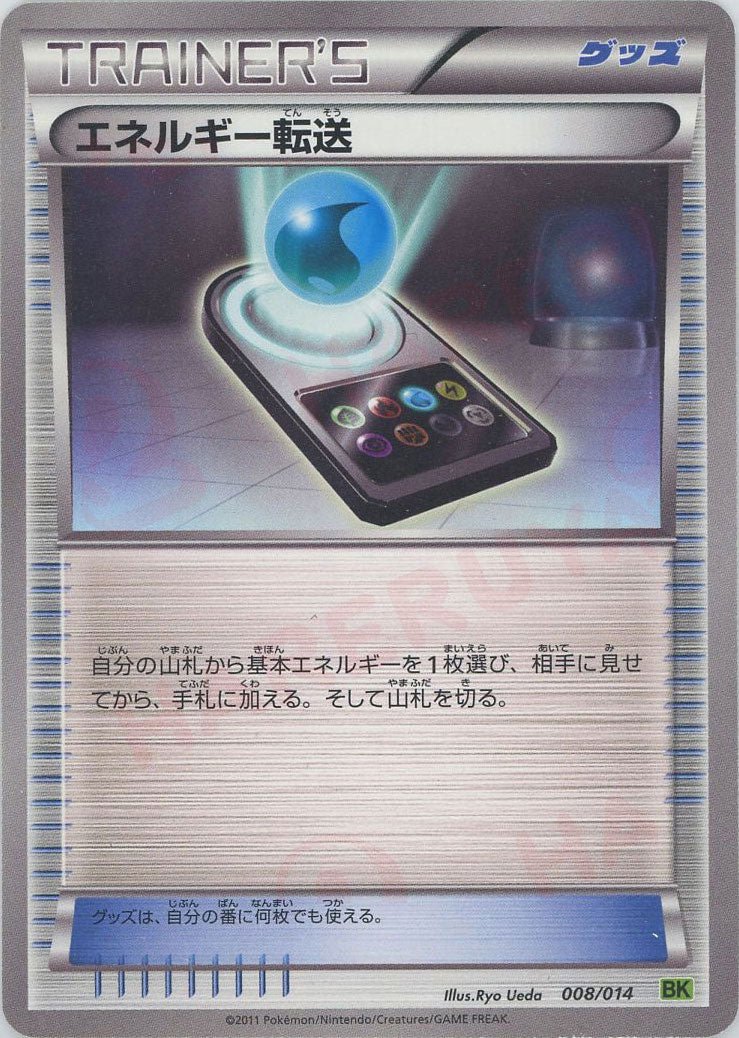 エネルギー転送:ビリジオン(D){グッズ}〈008/014〉[BK-l] ｜ポケカ販売‧買取｜ 晴れる屋2