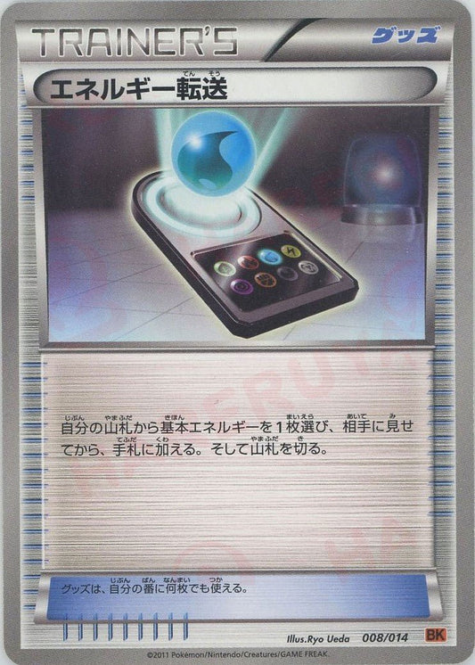 エネルギー転送:テラキオン(D){グッズ}〈008/014〉[BK-o] ｜ポケカ販売‧買取｜ 晴れる屋2