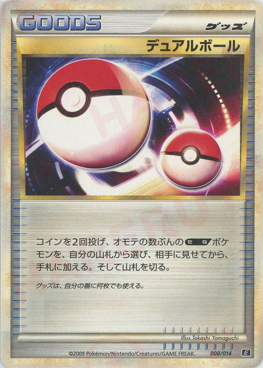デュアルボール(D){グッズ}〈008/014〉[E-ps] ｜ポケカ販売‧買取｜ 晴れる屋2