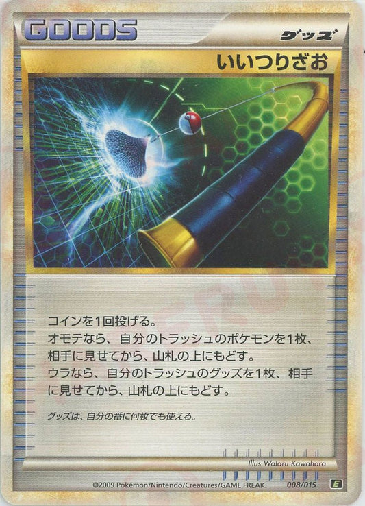 いいつりざお(D){グッズ}〈008/015〉[E-g] ｜ポケカ販売‧買取｜ 晴れる屋2