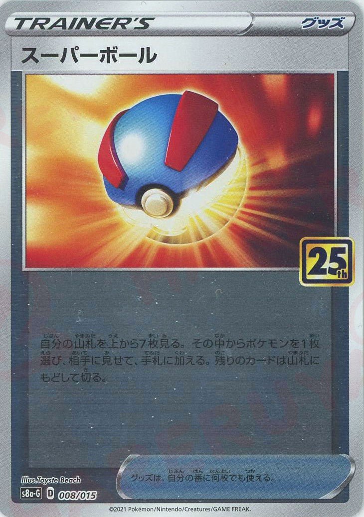 スーパーボール(D){グッズ}〈008/015〉[S8a-G] ｜ポケカ販売‧買取｜ 晴れる屋2