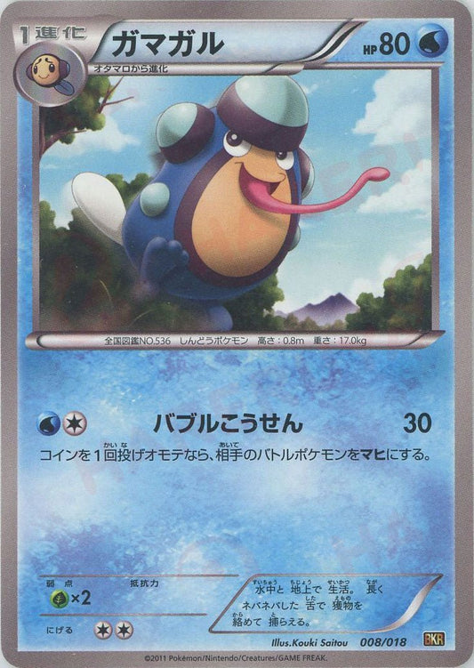 ガマガル(D){水}〈008/018〉[BKR] ｜ポケカ販売‧買取｜ 晴れる屋2