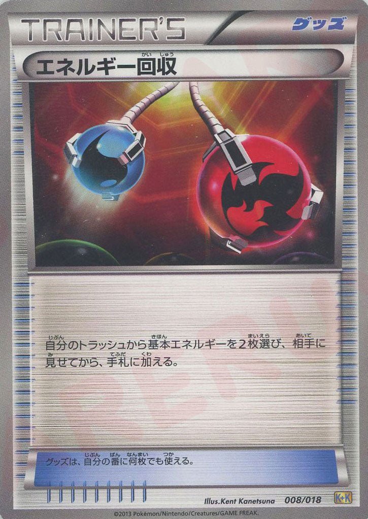 エネルギー回収(D){グッズ}〈008/018〉[KK] ｜ポケカ販売‧買取｜ 晴れる屋2