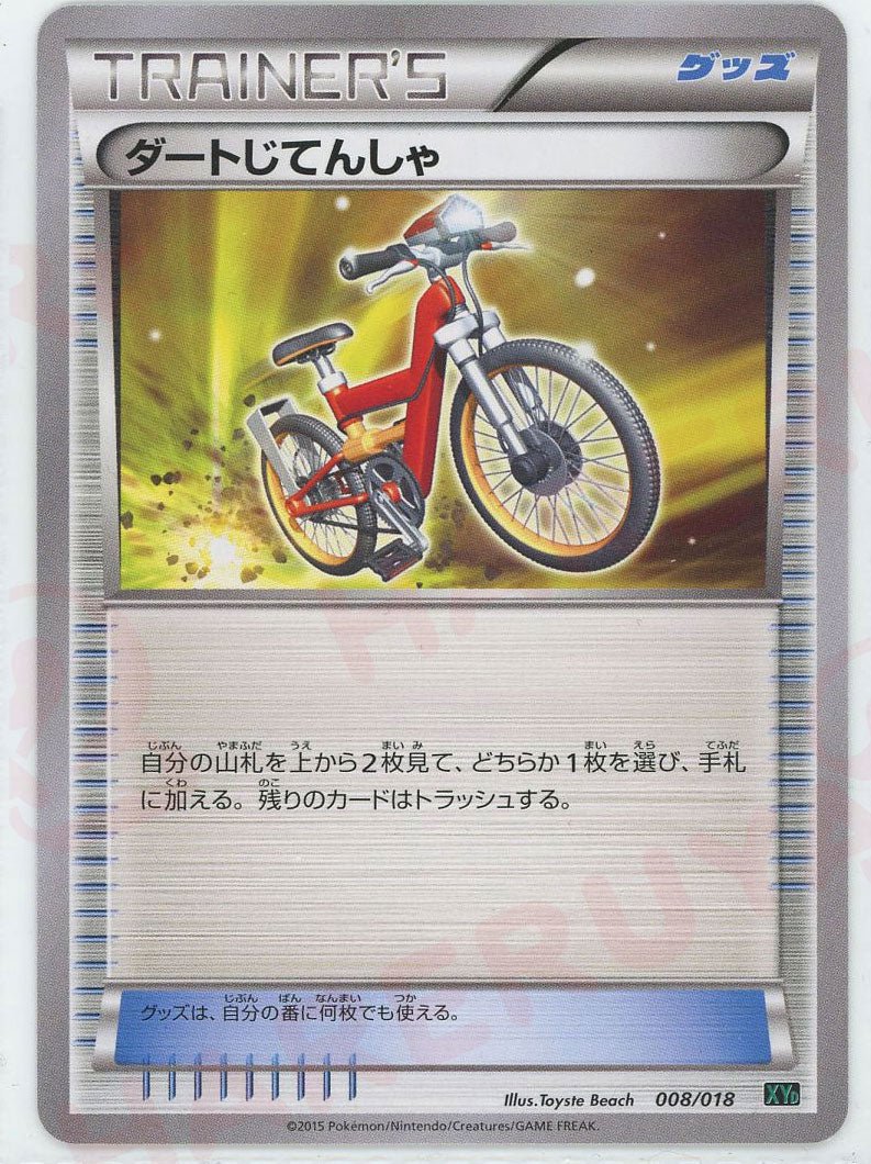 ダートじてんしゃ(D){グッズ}〈008/018〉[XYD] ｜ポケカ販売‧買取｜ 晴れる屋2