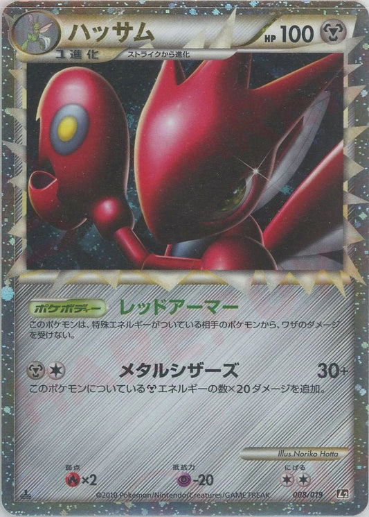 ハッサム(D){鋼}〈008/019〉[L2-m] ｜ポケカ販売‧買取｜ 晴れる屋2
