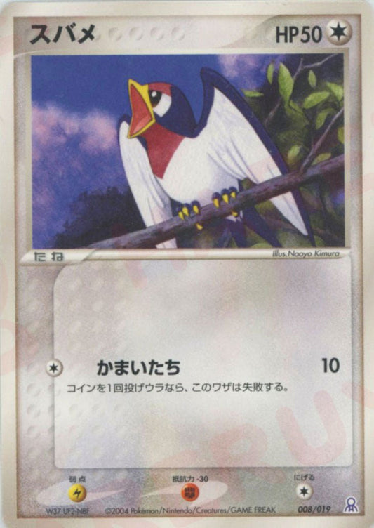 スバメ(D){無}〈008/019〉[PGｰe] ｜ポケカ販売‧買取｜ 晴れる屋2