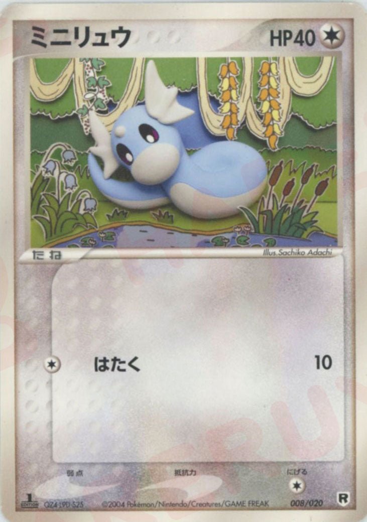 ミニリュウ(D){無}〈008/020〉[PDｰsl] ｜ポケカ販売‧買取｜ 晴れる屋2
