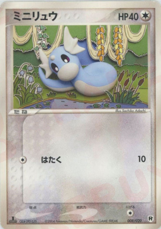 ミニリュウ(D){無}〈008/020〉[PDｰsl] ｜ポケカ販売‧買取｜ 晴れる屋2